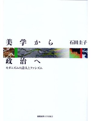 cover image of 美学から政治へ